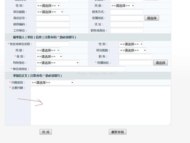河北省纪委举报网站js代码的错误导致没有人能举报成功